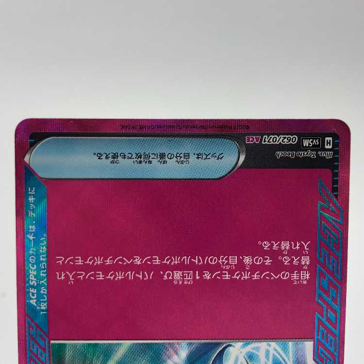 Prime Catcher ACE 062/071 Set of 2