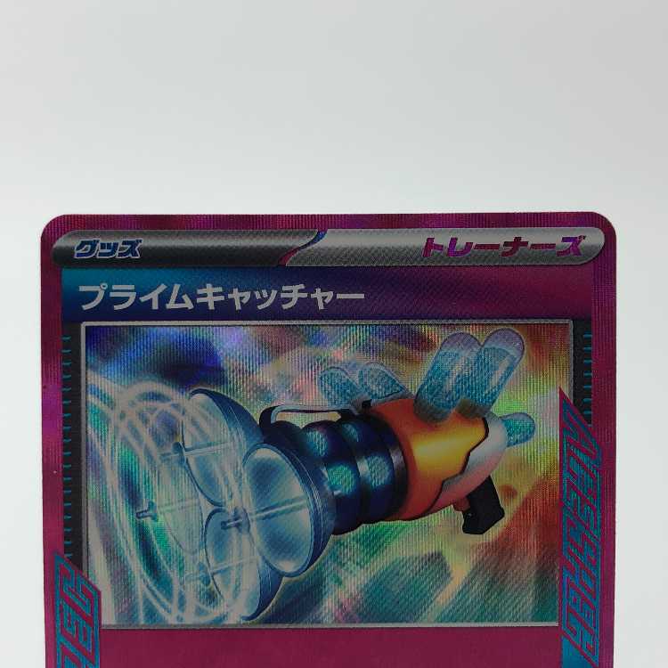 Prime Catcher ACE 062/071 Set of 2