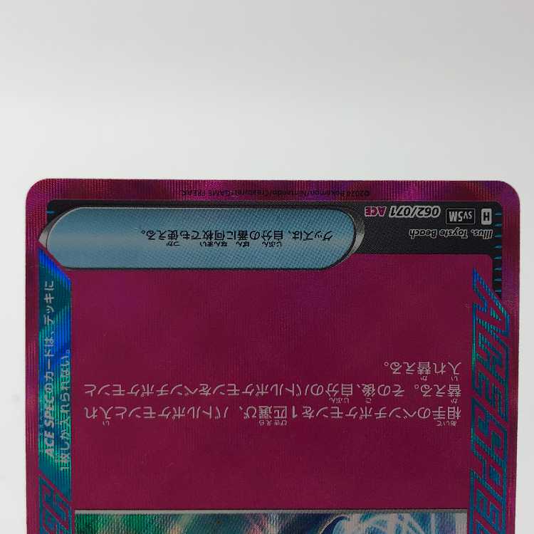 Prime Catcher ACE 062/071 Set of 2