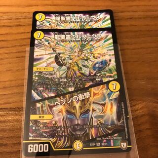 龍聖霊ウルフェウス｜ヘブンの衝撃2枚