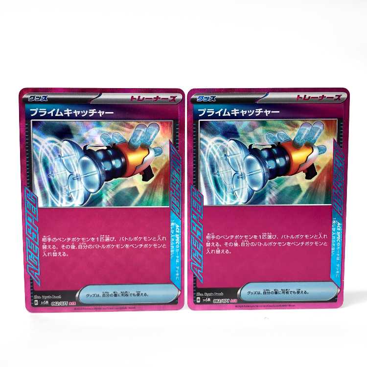 Prime Catcher ACE 062/071 Set of 2