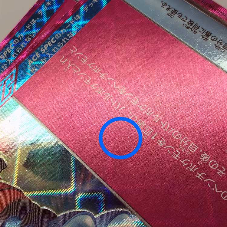 Prime Catcher ACE 062/071 Set of 2