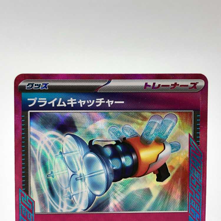 Prime Catcher ACE 062/071 Set of 2