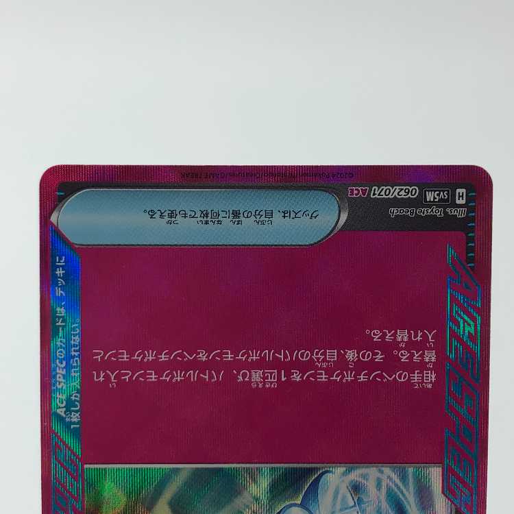 Prime Catcher ACE 062/071 Set of 2