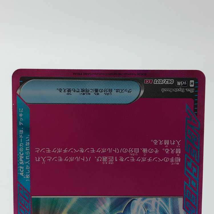 Prime Catcher ACE 062/071 Set of 2