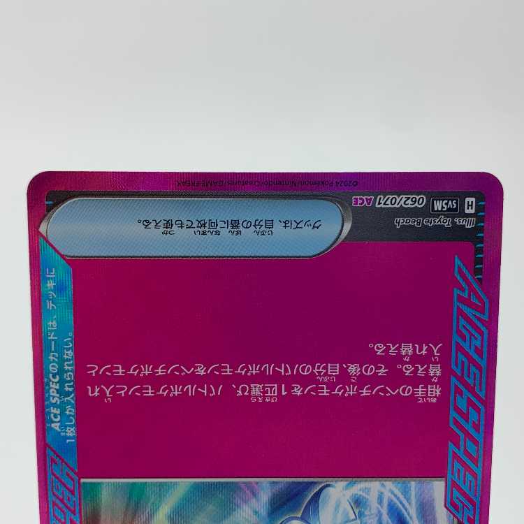 Prime Catcher ACE 062/071