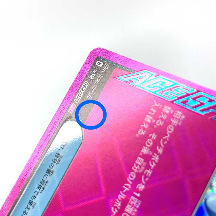 Prime Catcher ACE 062/071