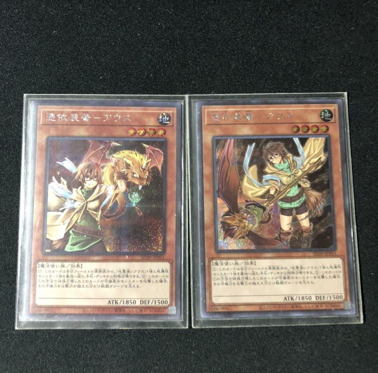 憑依装着-アウス 旧シク 新シク シークレットレア セット