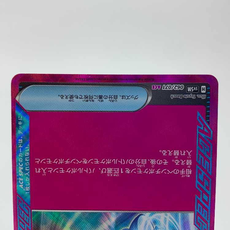 Prime Catcher ACE 062/071