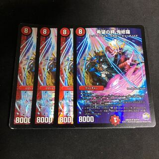 希望の絆 鬼修羅 4枚