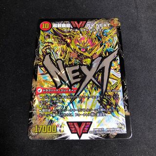 闘将銀河城 ハートバーン｜超戦覇龍 ガイNEXT 文字