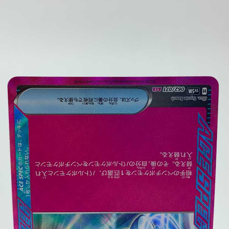 Prime Catcher ACE 062/071