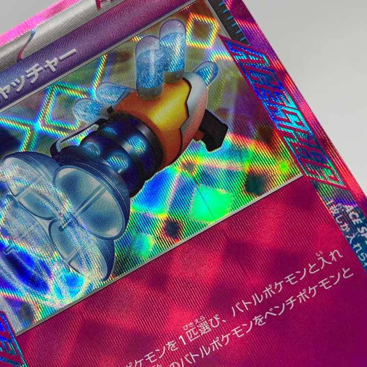 Prime Catcher ACE 062/071