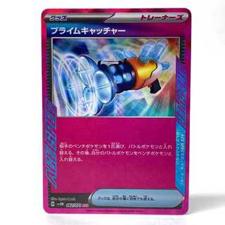 Prime Catcher ACE 062/071