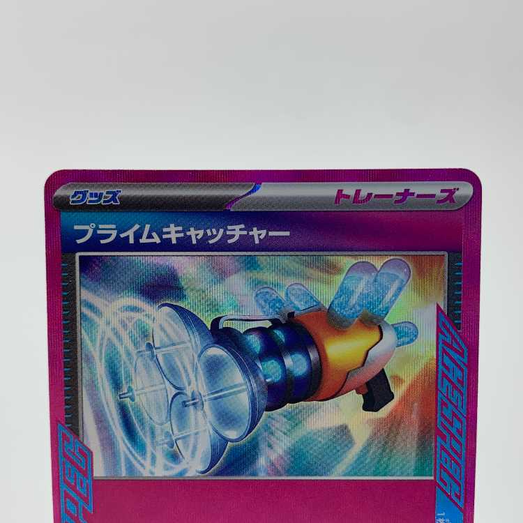 Prime Catcher ACE 062/071