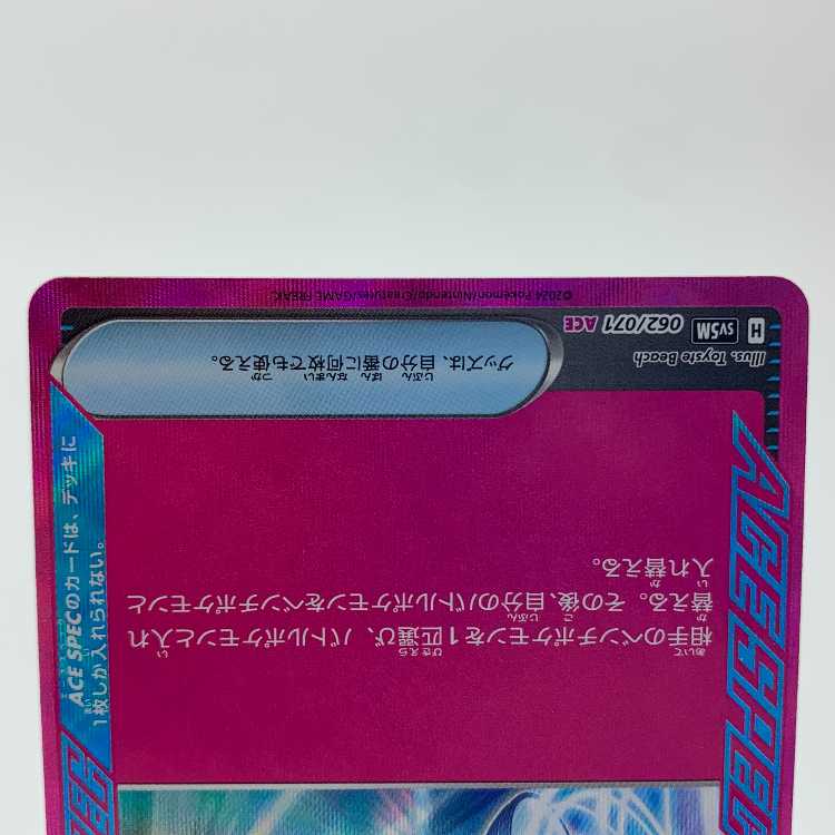 Prime Catcher ACE 062/071