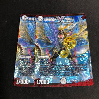 超絶奇跡 鬼羅丸 2枚