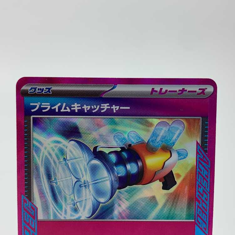 Prime Catcher ACE 062/071