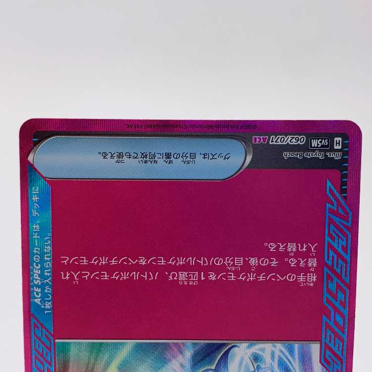 Prime Catcher ACE 062/071