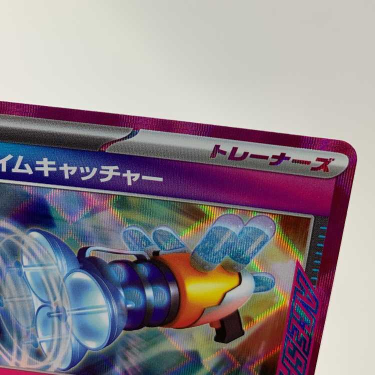 Prime Catcher ACE 062/071