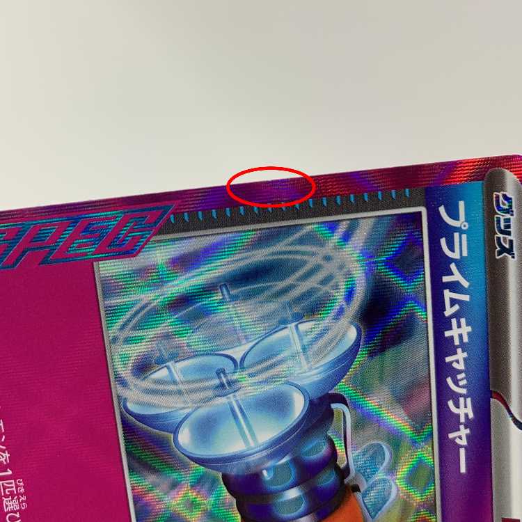 Prime Catcher ACE 062/071