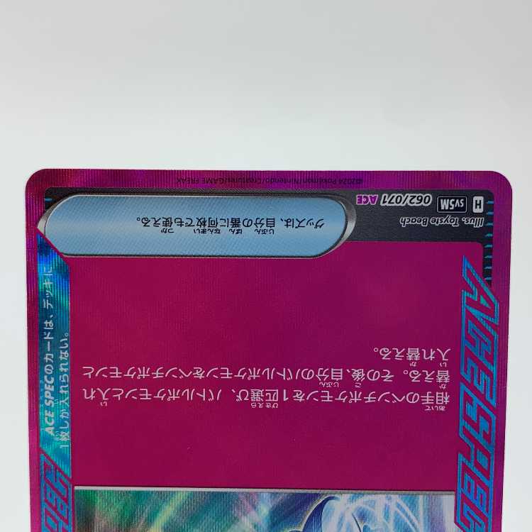 Prime Catcher ACE 062/071