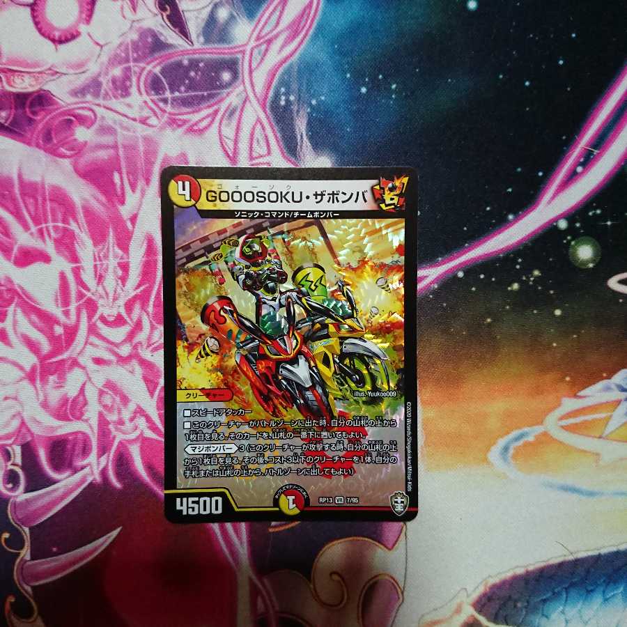 GOOOSOKU・ザボンバ