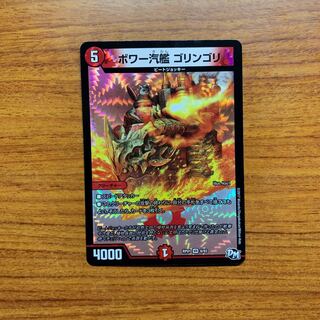 ボワー汽艦 ゴリンゴリ　1枚