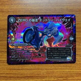 ZEROの暴走 デッドリー・ハイウェイ　1枚