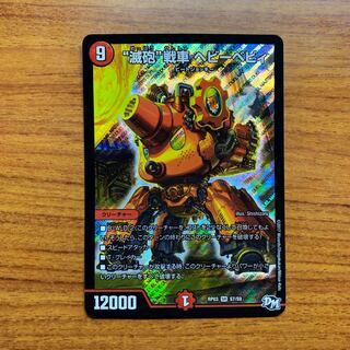 “滅砲”戦車 ヘビーベビィ　1枚