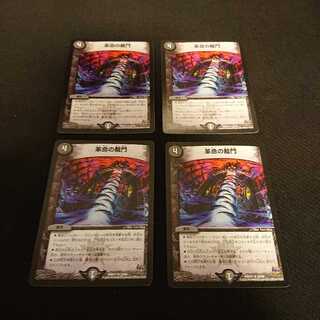 革命の裁門 R 22/94