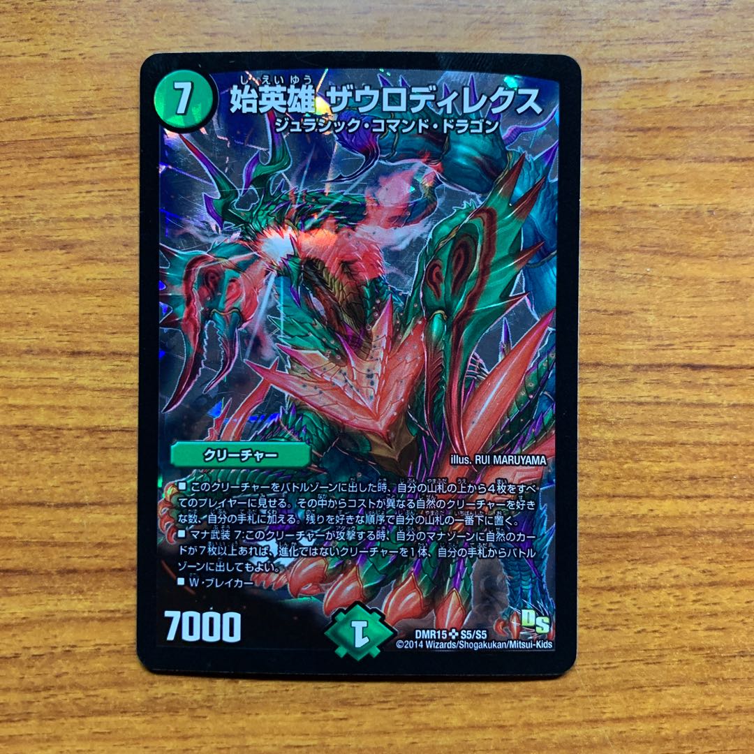 始英雄 ザウロディレクス　1枚