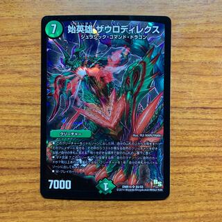 始英雄 ザウロディレクス　1枚