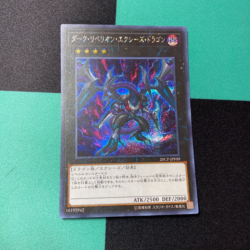 ダーク・リベリオン・エクシーズ・ドラゴン SE