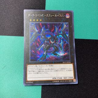 ダーク・リベリオン・エクシーズ・ドラゴン SE