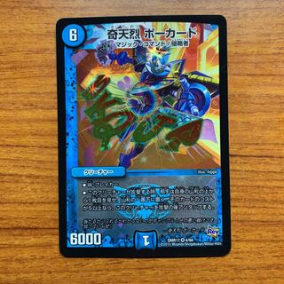 奇天烈 ポーカード　1枚