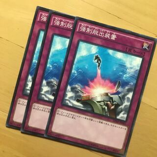 強制脱出装置 3枚