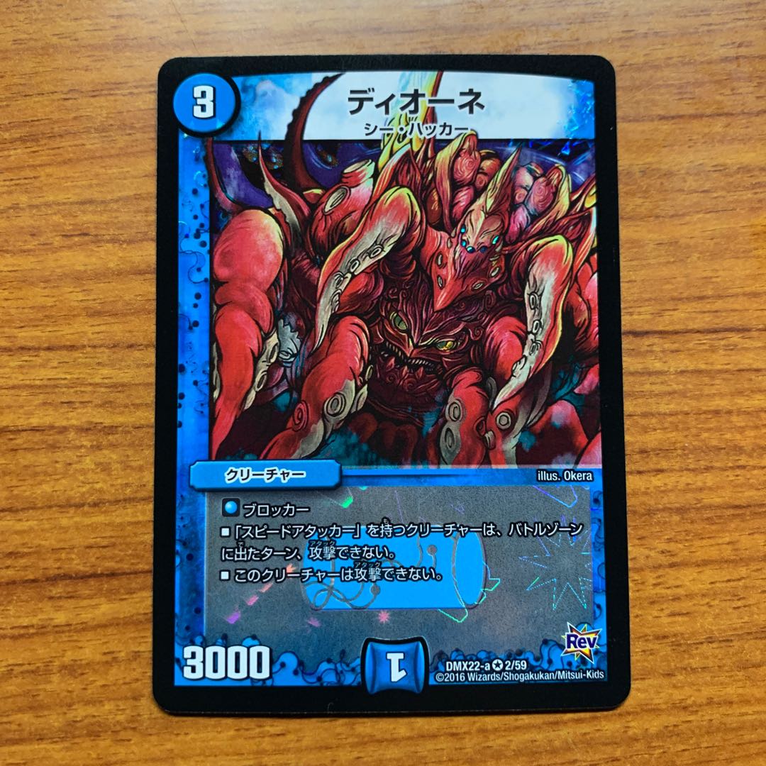 ディオーネ　1枚