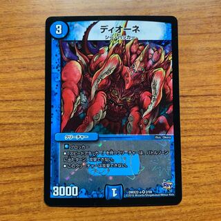 ディオーネ　1枚