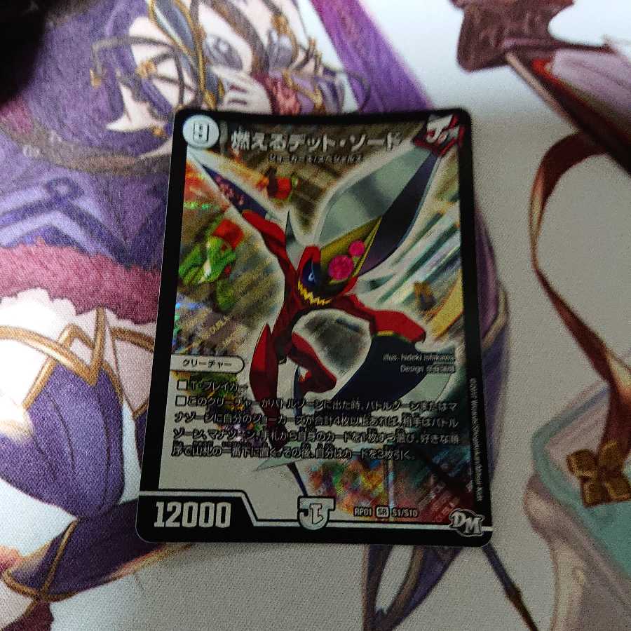 【最安値】燃えるデット・ソード