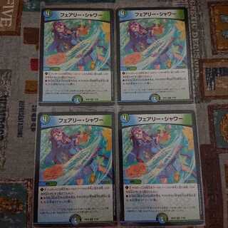 フェアリー・シャワー 4枚セット