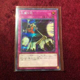遊戯王　大捕り物　シークレット