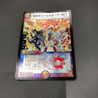 バルカディアNEX 1枚