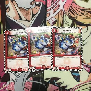 ゼロ・ルピア　3枚