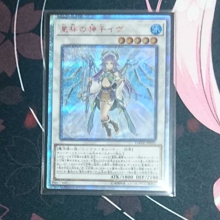 星杯の神子イヴ 20thS