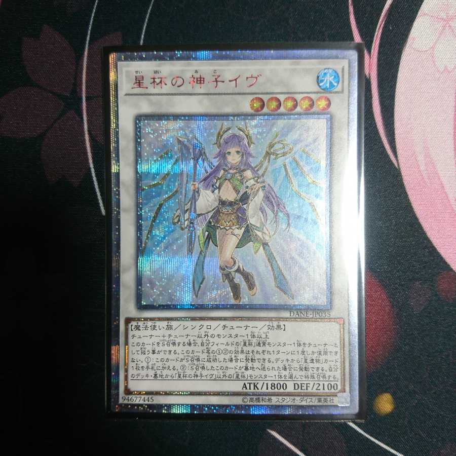 星杯の神子イヴ 20thS