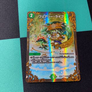 フェアリー・ライフ(ウルトラゴールデンカード仕様)