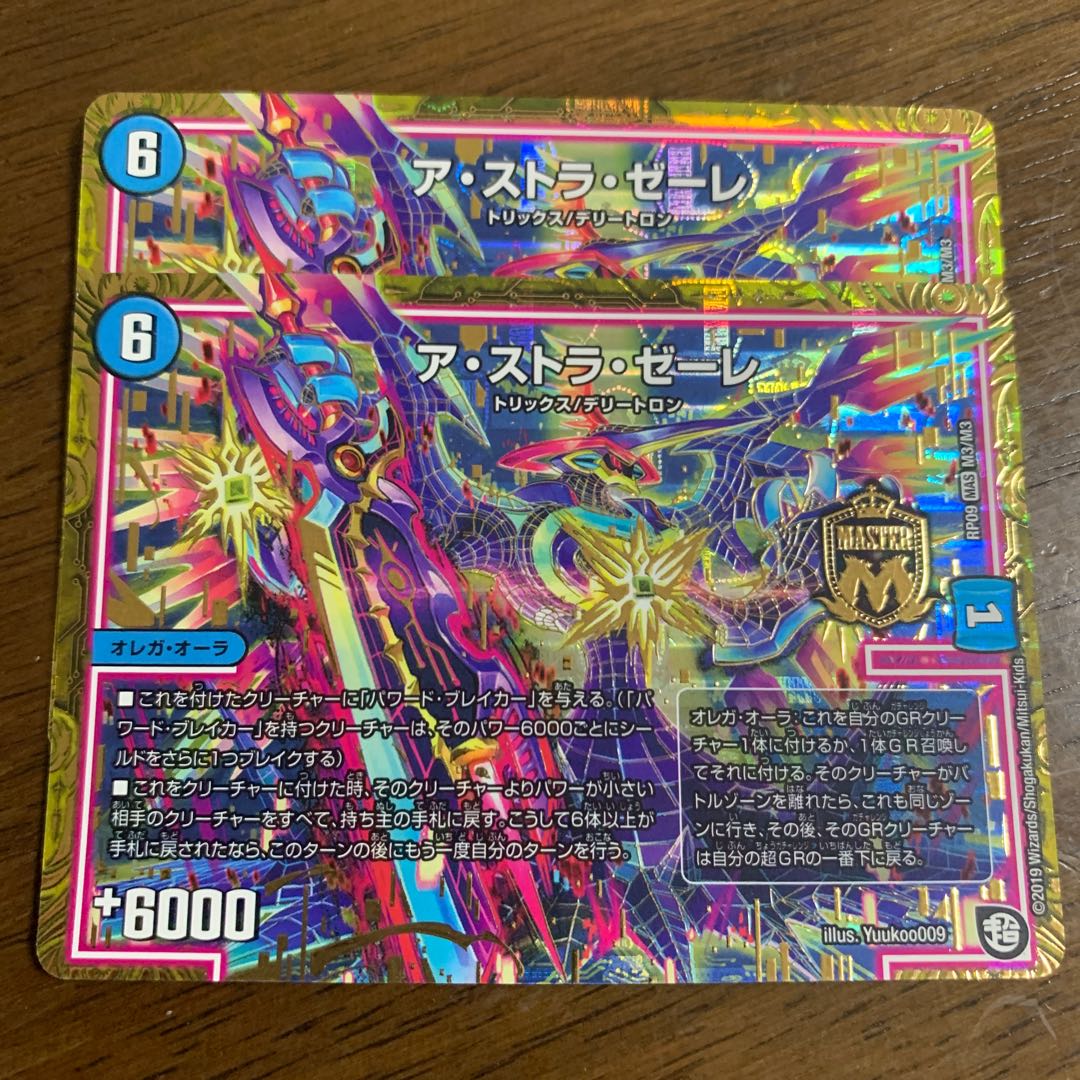 ア・ストラ・ゼーレ