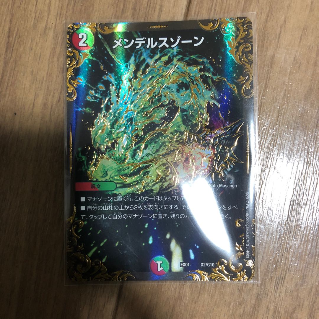 メンデルスゾーン(ウルトラゴールデンカード仕様)