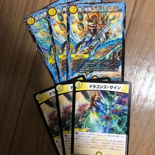 真・龍覇 ヘブンズロージアドラゴンズサイン